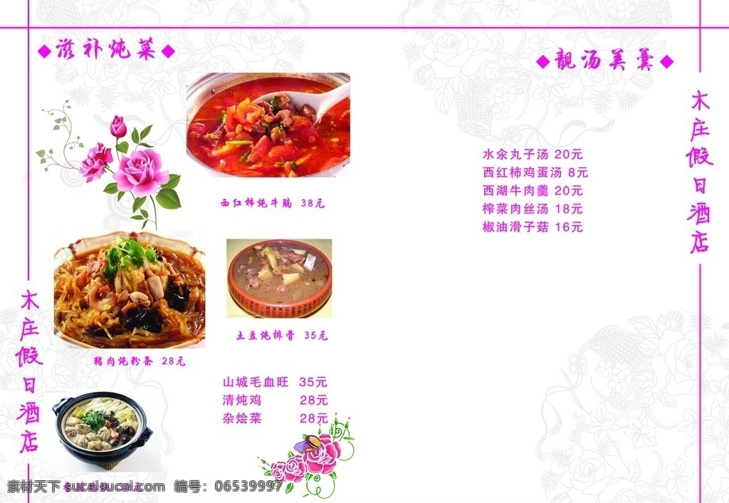 滋补炖菜 滋补 炖菜 汤羹 主食 西红柿炖牛腩 猪肉炖粉条 香菇鸡块 分层