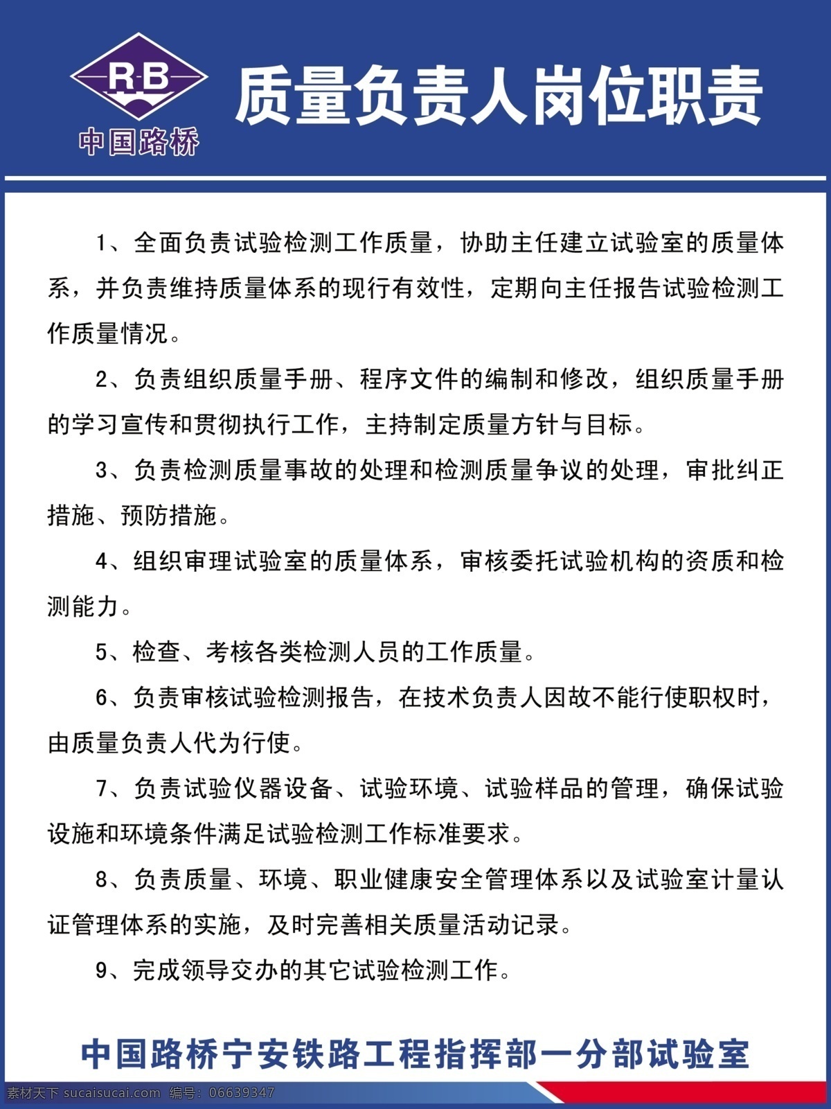 中国 路桥 宁安 铁路 工程 岗位职责 中国路桥 宁安铁路工程 质量 负责人 制度牌模板 中国路桥标志 分层 源文件