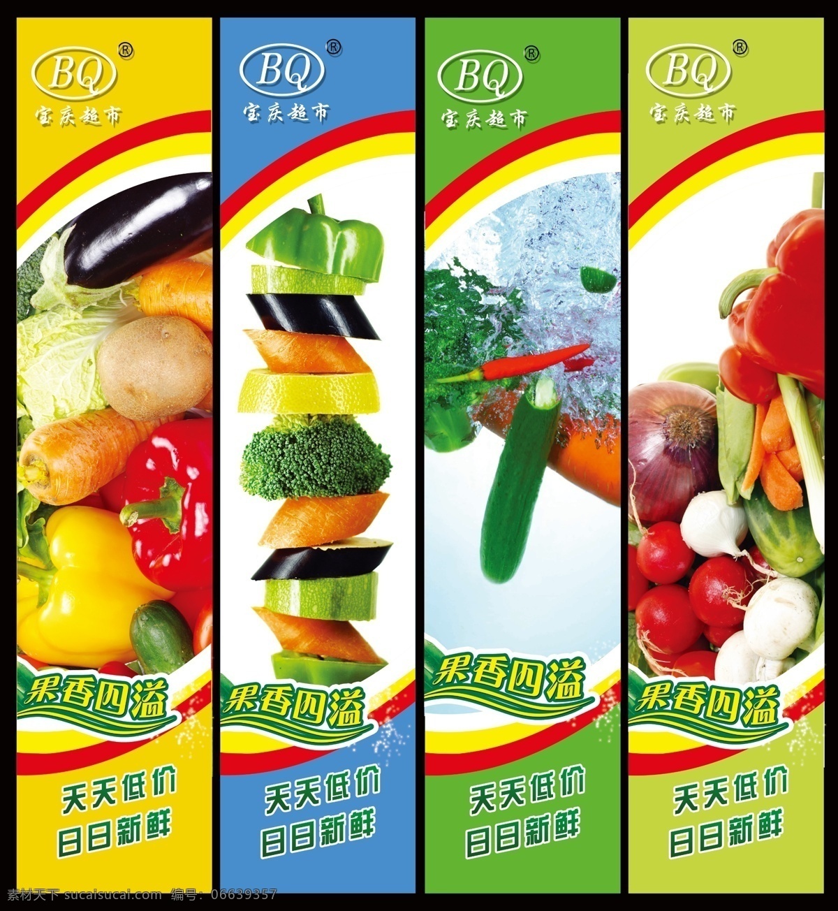 蔬菜包柱 动感蔬菜 果香四溢 各种水果 蔬菜 水果 线条 广告设计模板 源文件