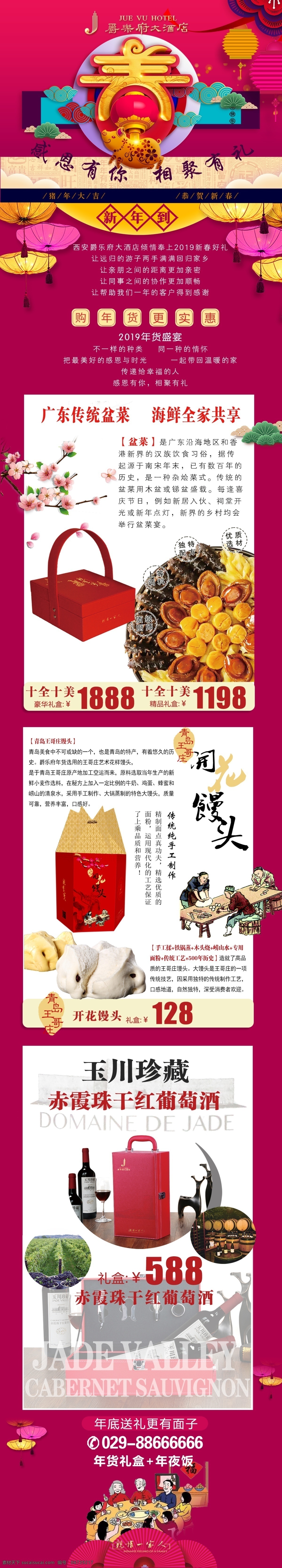 年货微信推广 年货 盆菜 酒店 红酒 馒头 礼盒 节日素材