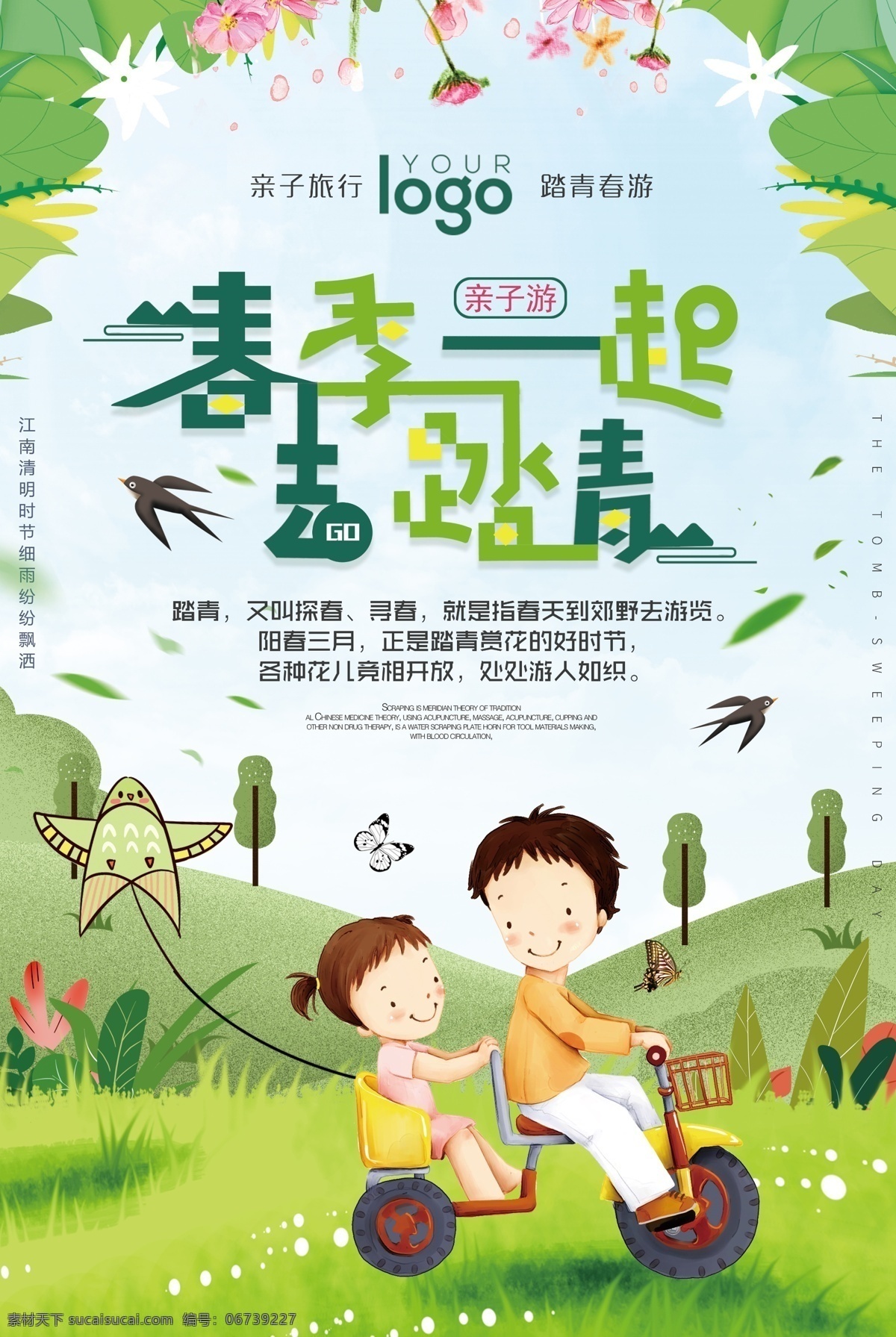 暖春 出游 春季 踏青 旅游 展板 海报背景 淘宝海报 创意海报 时尚海报 海报 海报素材 海报模板 卡通海报 模板下载 创意背景 设计创意海报 海报图片 免费 免费模板