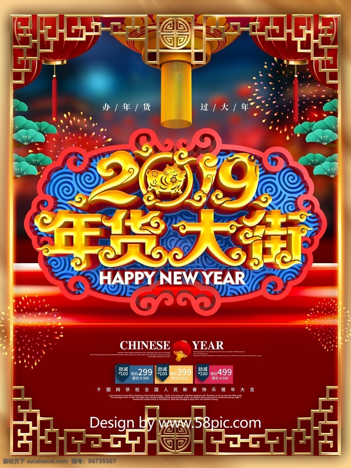 c4d 创意 中 国风 2019 年货 大街 促销 海报 年货大街 抢年货 年货大集 年货海报 年货节 年货大促 办年货 囤年货 抢年货啦 年会盛宴 购年货 办年货啦 春节不打烊 新春特卖会 年货促销 猪年 年货大赏