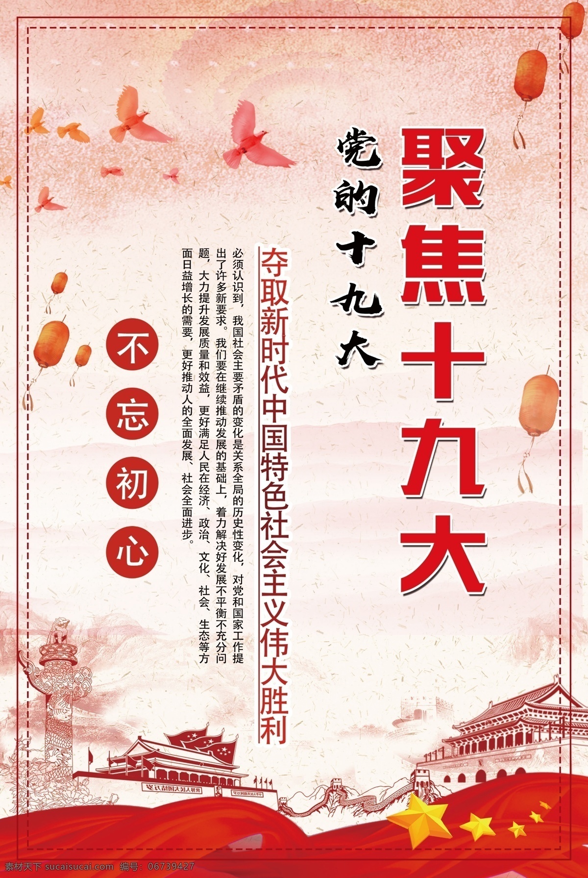 红色 大气 党 十 九大 宣传海报 党建 十九大 宣传 海报