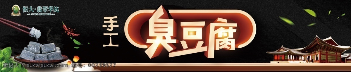 臭豆腐门头 臭豆腐广告 臭豆腐物料 臭豆腐店招 商务金融