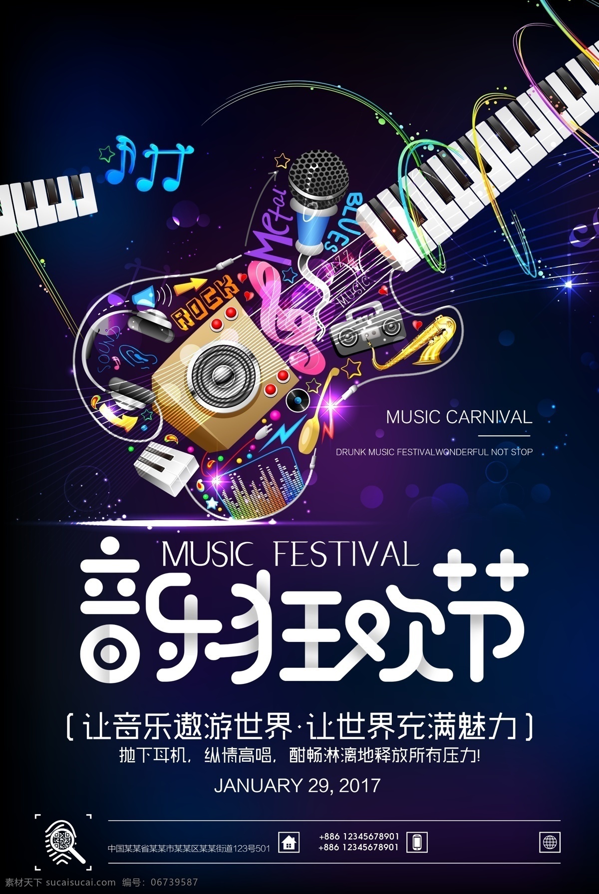 音乐狂欢 音乐海报 音乐节海报 乐器海报 音乐培训 乐器培训 培训海报 招生海报 招聘海报 音乐节 海报类单页类