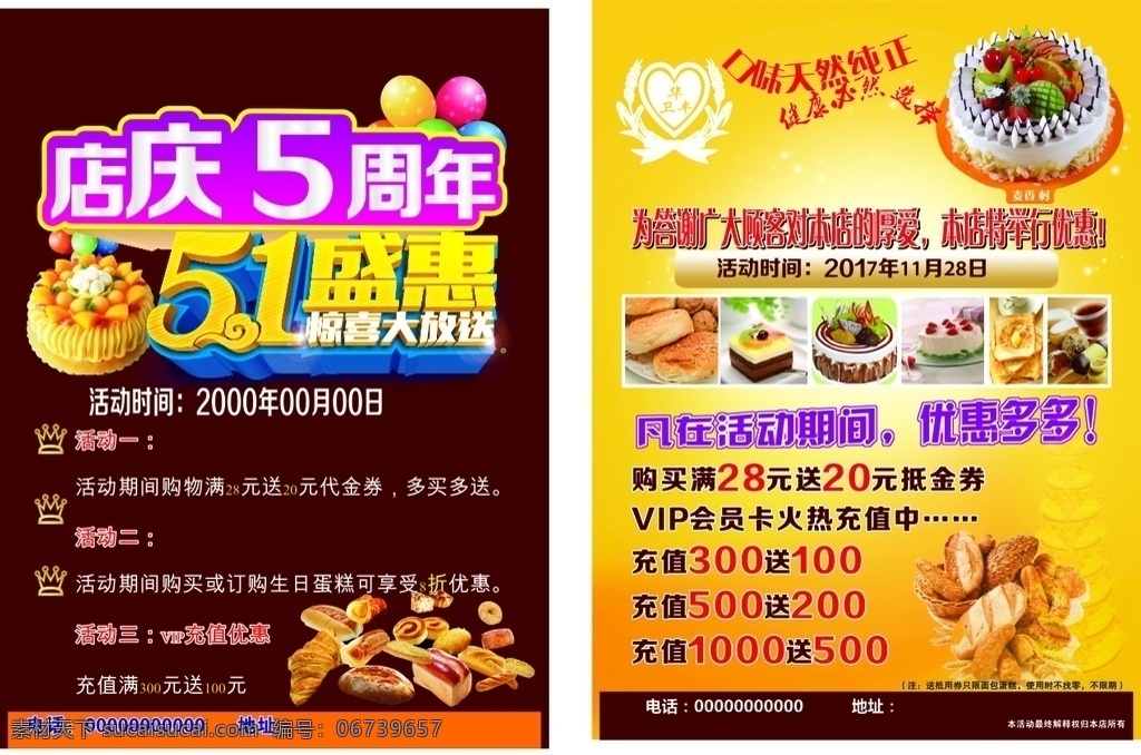 面包店传单 宣传单 面包店宣传单 宣传页 食品传单 周年庆传单 周年庆活动 活动宣传单 五一活动 dm宣传单