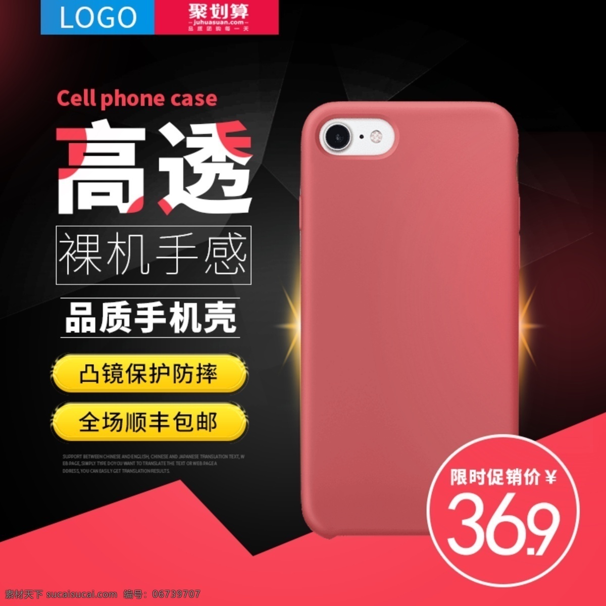 手机壳 手机 聚 划算 促销 主 图 手机壳主图 手机主图 聚划算主图 促销主图 主图