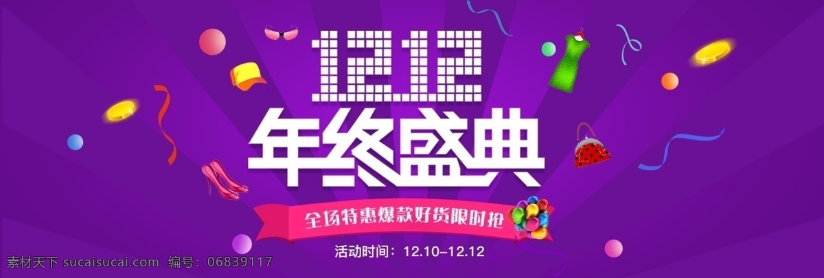 双十 二 年终 盛典 淘宝 双 爆 品 好 货 限时 抢 双十二 双12 年终盛典 爆品好货 限时抢 天猫 精品 大气简约风