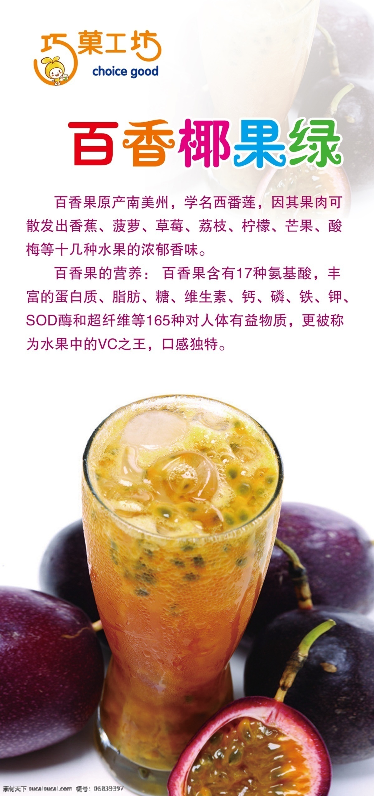 餐饮 餐饮底图 底图 广告设计模板 简餐 绿色食品 吐司 果饮素材下载 果饮模板下载 果饮 百香椰果饮 椰果 饮品 饮料 小吃 休闲小吃 西餐 小吃海报 小吃底图 西餐底图 源文件 psd源文件 餐饮素材