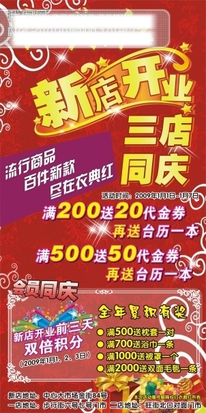 促销 促销单 促销广告 促销海报 促销活动 促销宣传单 服饰 服饰纺织 服饰广告 服饰海报 衣典红服饰 衣 衣服 衣服广告 衣服纹路 服饰形象 服饰模特 服饰专卖店 促 宣传 宣传单 宣传栏 宣传册 宣传单设计 宣传海报 宣传页 宣传单页 宣传册设计 微利设计 彩页 折页 dm 家教 补习班