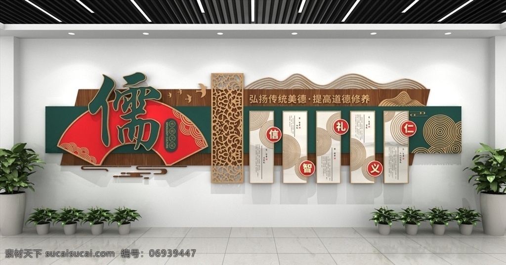 儒家 文化 墙 文化墙 形象墙 展板 仁义礼智信