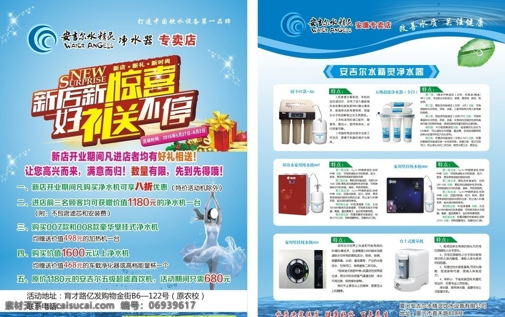 安吉尔彩页 安吉尔净水器 安吉尔水精灵 净水器彩页 蓝色彩页 水彩页 新店开业 dm宣传单