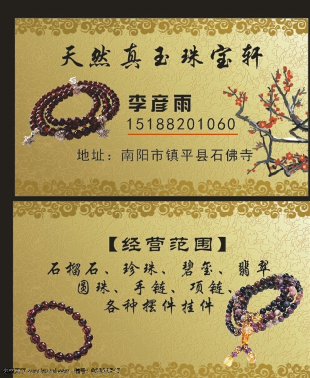 玉石珠宝名片 珠宝 玉石 名片 挂件 石佛寺