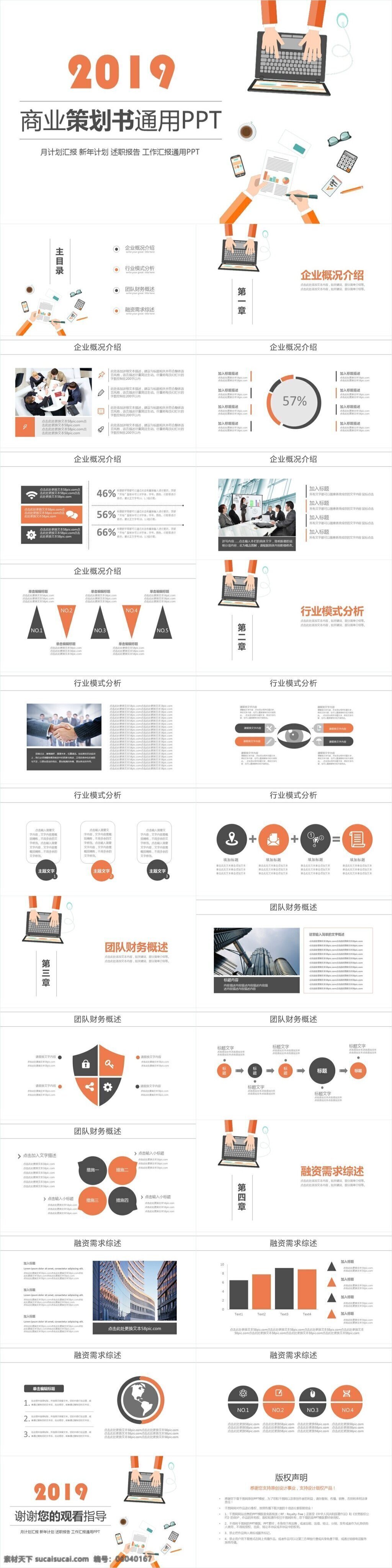 商业 策划 书 项目融资 计划 通用 商务 模板 简约 工作汇报 总结计划 汇报 工作 公司企业 项目 述职 商务模板 扁平化模板 创意模板 述职报告 橙色模板 商业计划 策划书