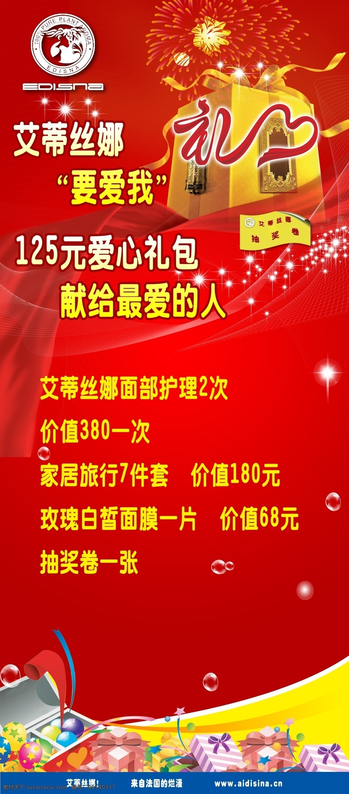 分层 x展架 爱心 海报 源文件 礼品 易拉宝 展架 积分 活动 模板下载 积分活动展架 展板 易拉宝设计