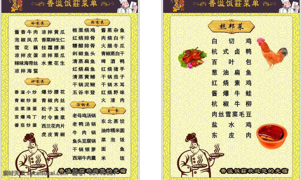 菜单 稿子 菜单菜谱 菜单素材 菜谱 底纹 东坡肉 鸡 烤鸭 菜单稿子 鸭 美食 小吃 特色菜 矢量 画册 封面