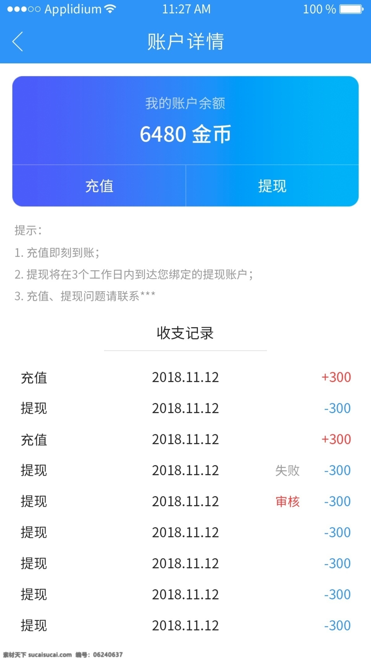 充值 详情 界面设计 账户详情 记录 收支记录 ui设计 app界面