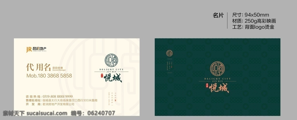 新名片 中式名片 卡片 地产设计 绿色 底纹 基础物料 名片卡片