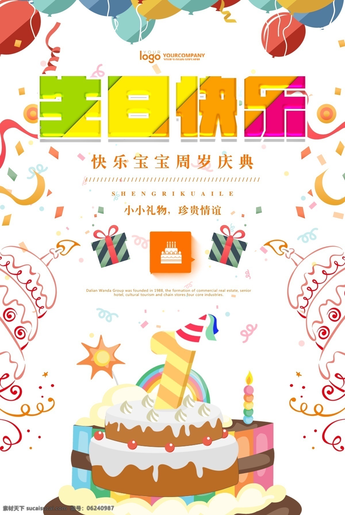 生日 生日快乐 生日快乐贺卡 生日晚会 生日舞会 奔跑 蛋糕店 生日快乐背景 生日蛋糕 生日贺卡 生日背景 过生日 生日快乐晚会 生日设计 生日海报 生日卡片 生日礼物 生日展板 生日聚会 生日聚惠 生日会 生日派对 生日会背景 生日宴会 生日酒会