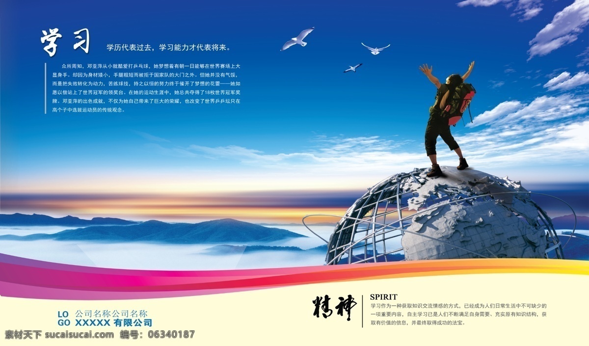 企业文化 学习 地球 高山 天空 企业标语 企业文化海报 企业文化画册 企业文化标语 企业文化宣传 企业文化挂画 企业文化手册 企业文化挂图 车间标语 企业文化素材 企业文化展板 企业文化精神 集团企业文化 工厂企业文化