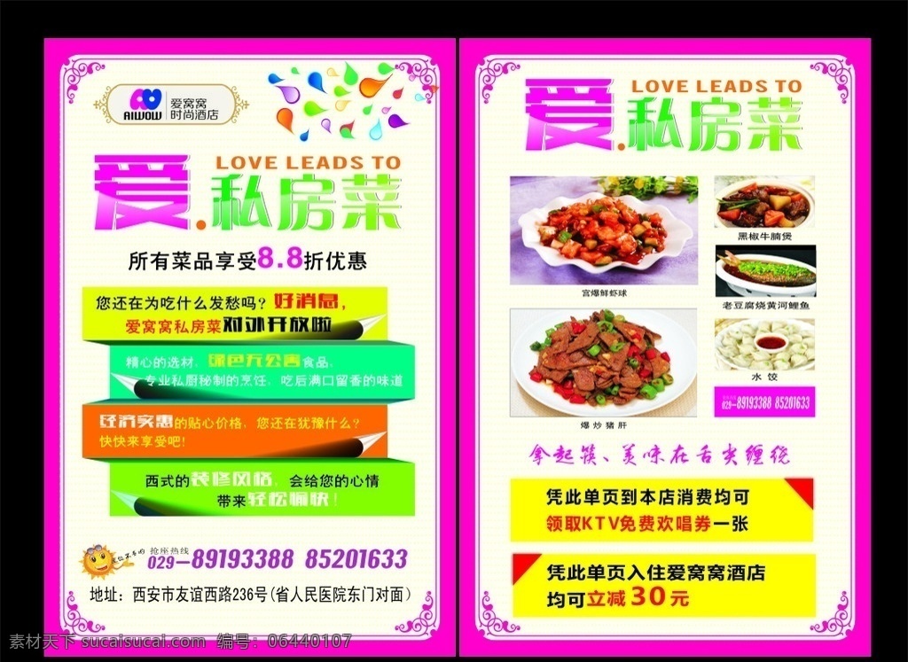 最新餐饮单页 折叠起来的纸 四种颜色阶梯 四边角边花 艺术字 爱私芳菜 淡色底纹