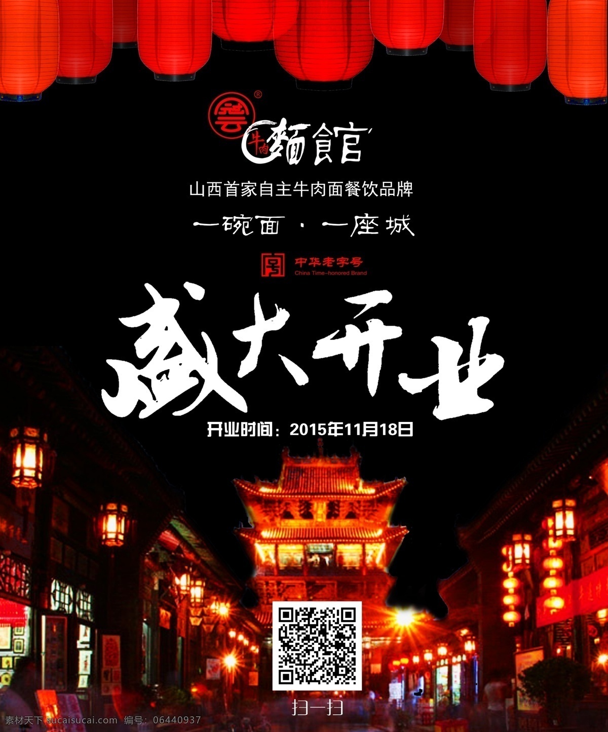 盛大开业 冠云牛肉面馆 开业大吉 灯笼 黑色