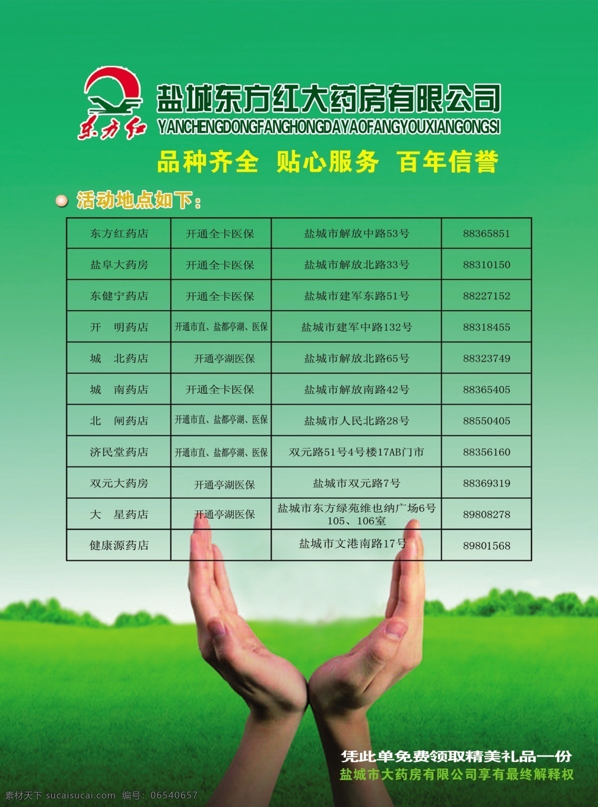 分层 大药房 妇女节 活动内容 减肥 美容 女人 三八妇女节 药房 真情大放送 三八节快乐 瘦身 源文件 节日素材