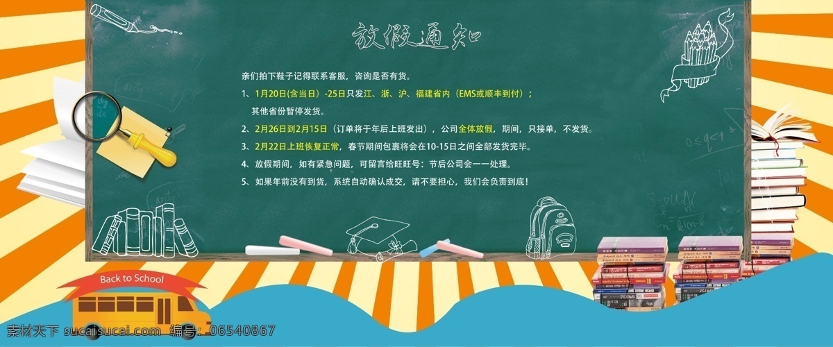 春节 淘宝 电商 放假 通告 banner 店铺公告 放假通知 狂欢 活动 天猫 节日