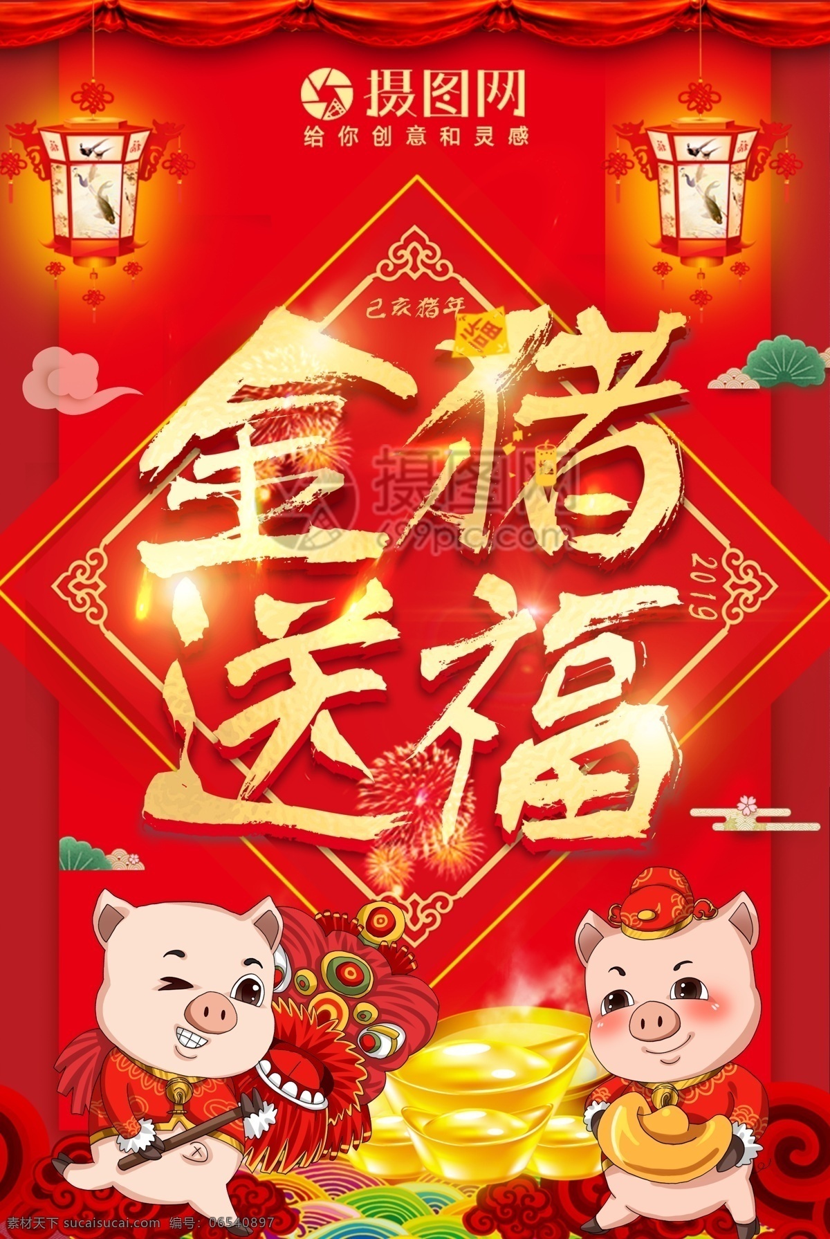 金 猪 送 福 新年 快乐 2019 年 喜庆 海报 红色 大气 2019年 猪年 吉祥 新年海报 新春海报 新年快乐 猪年如意