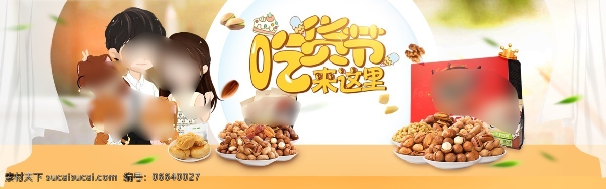 天猫 小吃 干果 零食 饼干 红枣 核桃 海报 果冻 banner 零食海报 果冻海报