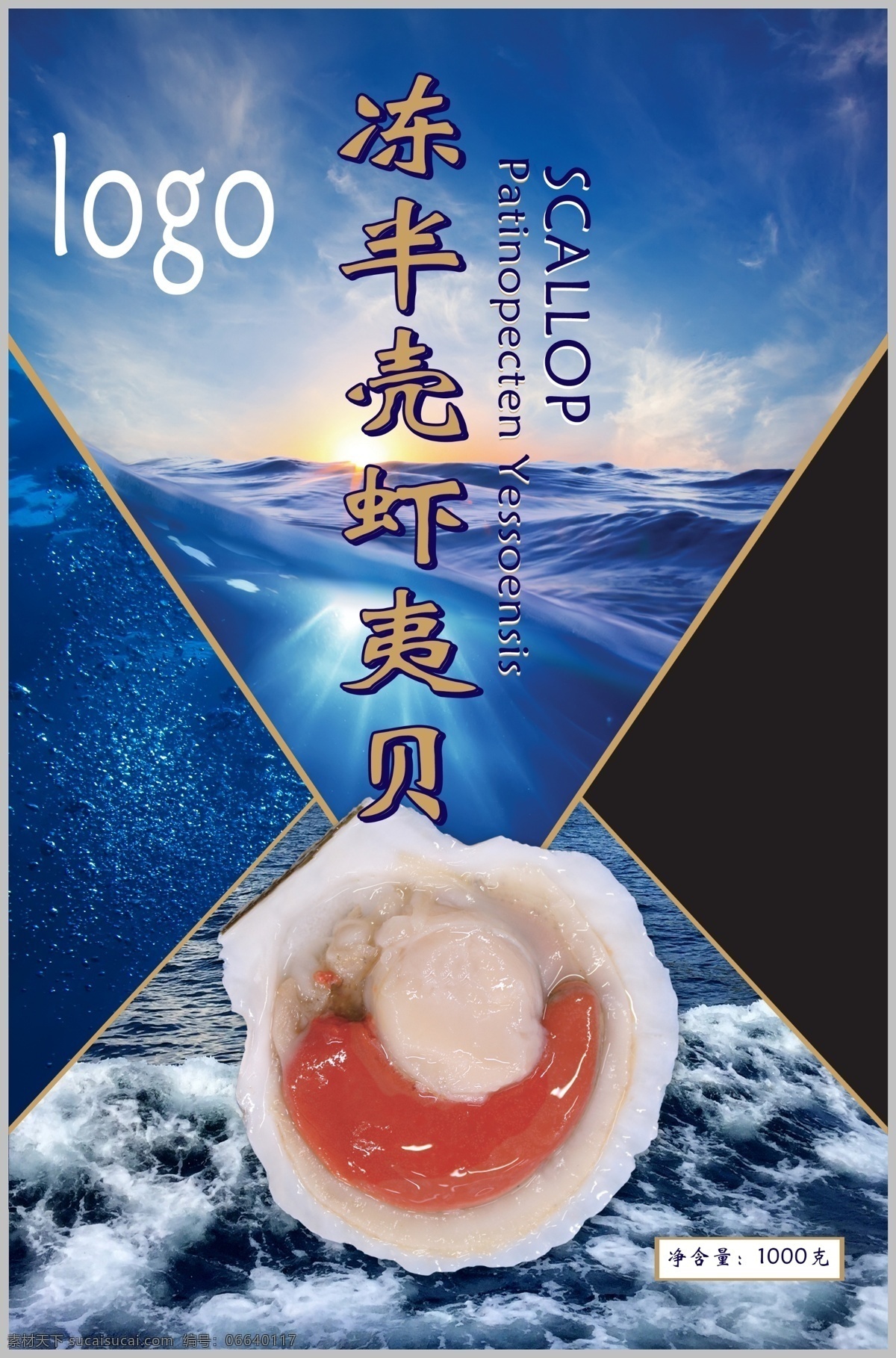 虾夷扇贝 半壳贝 扇贝 包装袋 袋子 设计图 生活百科 餐饮美食