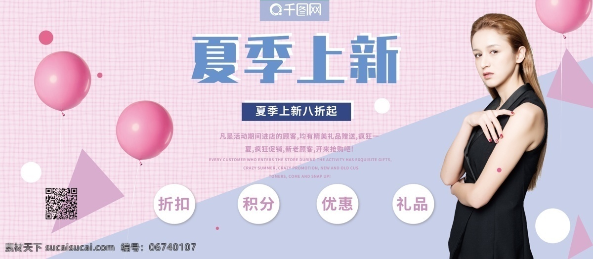 夏季 上 新 促销 展板 夏装上新 上新