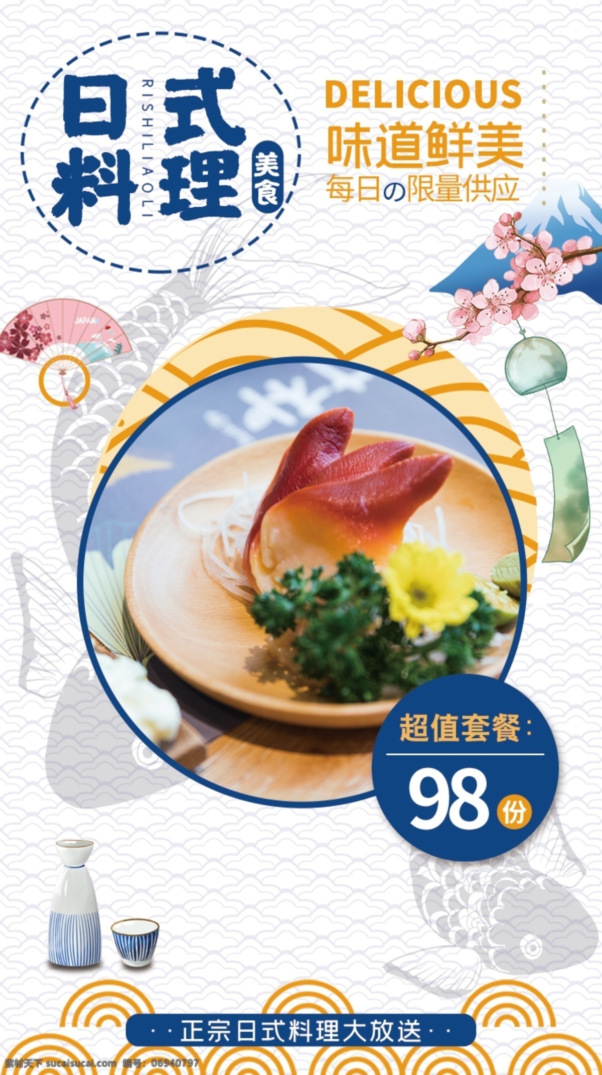 简约 风 日式 料理 美食 宣传海报 h5 简约风 宣传 海报 启动页 vi设计
