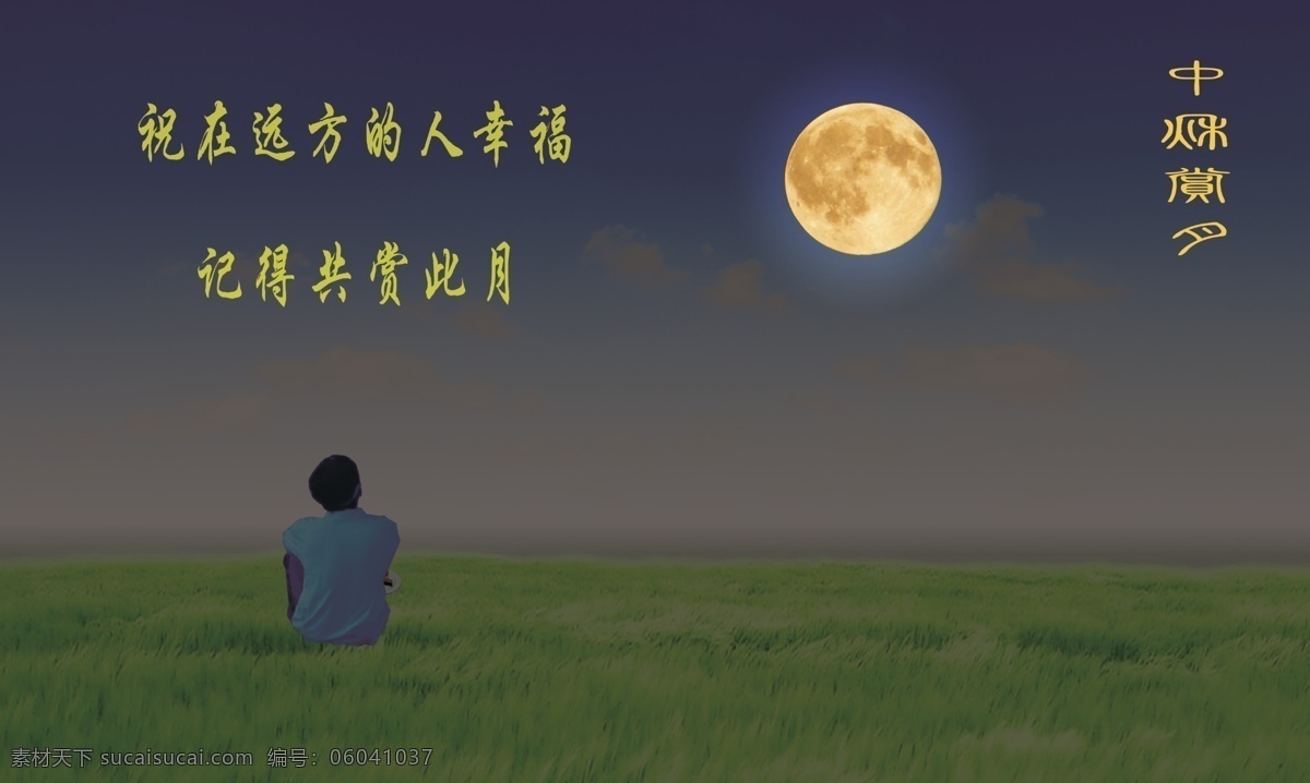 中秋 赏月 草地 相思 夜幕 节日素材 中秋节