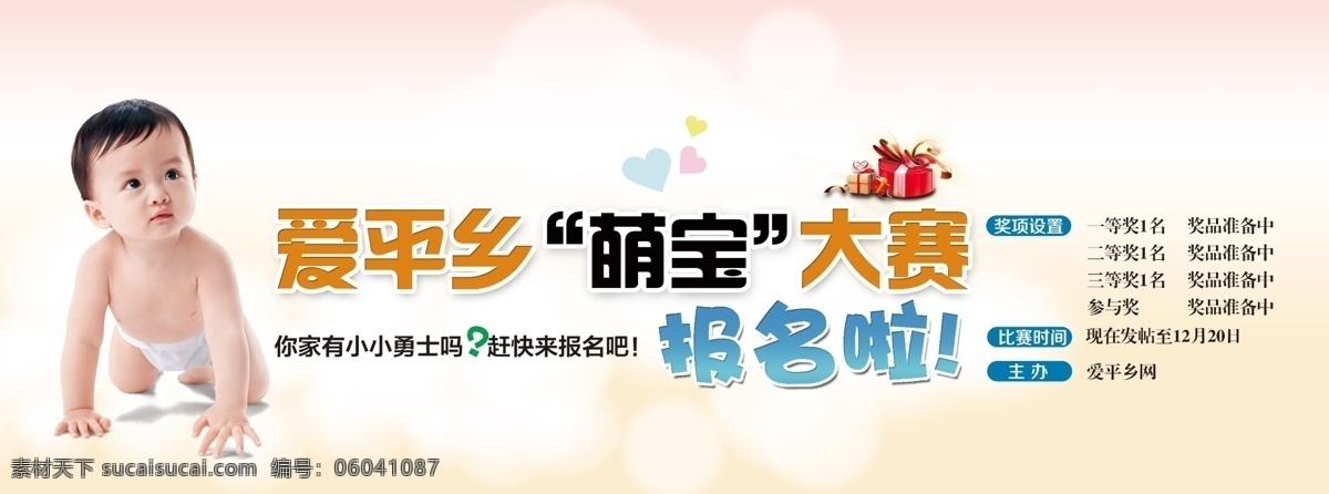 萌 宝 大赛 宝宝 比赛 儿童 投票 婴儿 萌宝 原创设计 原创淘宝设计