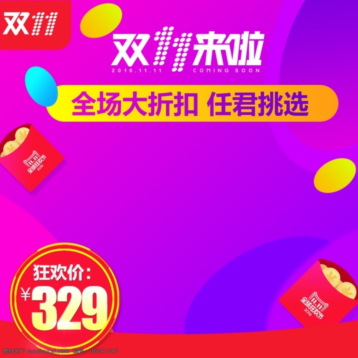 双十一主图 钻展主图 双11直通车 淘宝直通车图 主图模版下载 双十一 主图素材设计 淘宝设计素材 限时促销设计 双12 淘宝界面设计 双十二主图 年货节 聚划算主图 天天特价主图 天猫促销主图 过年抢年货 新年年味主图 电器家电主图 电商主图设计 京东主图 商品主图背景 新春春节主图 主图套板模板 双十一海报 展板模板