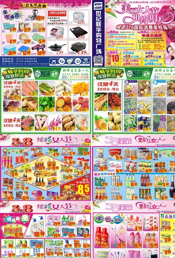 3.8 妇女节 超市 海报 实惠天天见 超市海报 生鲜低价 海报设计dm 超市dm 妇女节海报 dm宣传单