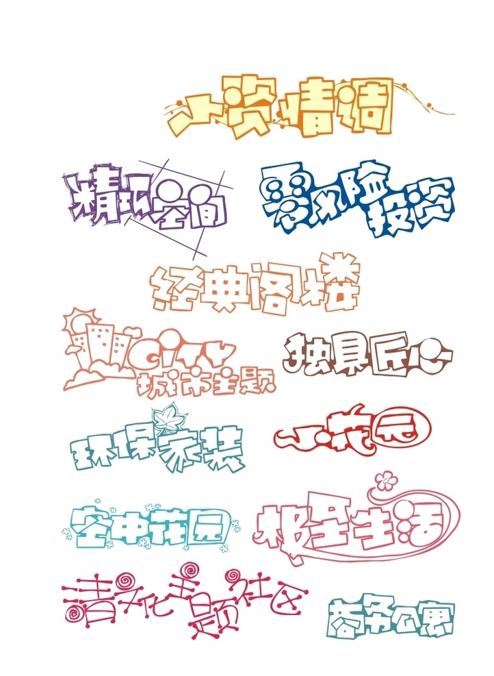 卡通字体 卡通文字 卡通字 五彩字 可爱字 字体 涂鸦字 卡通 对话 字母