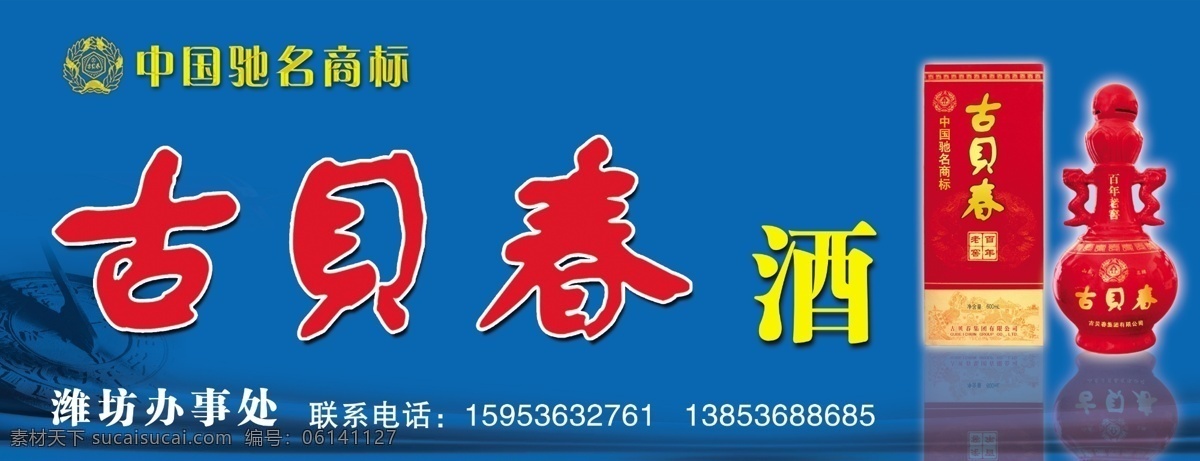 古贝 春 喷绘 店 招 古贝春 店招 门头牌 psd分层 酒 工作之余 分层 源文件