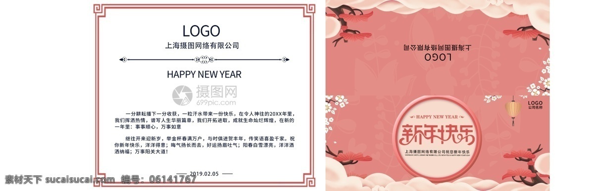 新年 快乐 祝福 贺卡 新年快乐贺卡 新春贺卡 企业 新春 寄语 新年祝福 贺卡设计