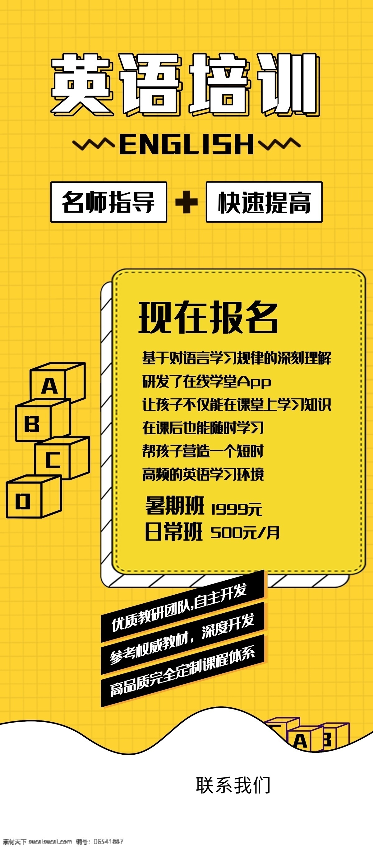 英语培训班 英语培训海报 英语培训传单 英语培训学校 英语 少儿英语 英语学习 英语班 英语暑假班 英语广告 英语辅导班 英语补习 英语家教 少儿英语培训 儿童英语 学英语 英语教育 英语学校 英语背景 英语英文 英语口语 外语培训 英语班招生 学英语彩页