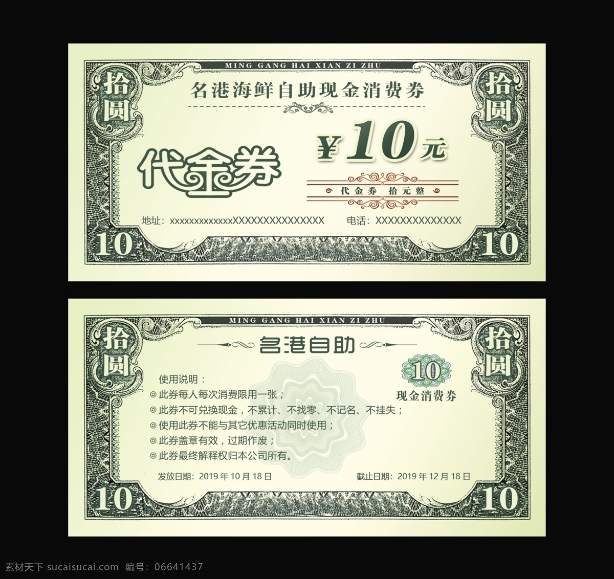 海鲜 自助 代金券 火锅代金券 火锅城代金券 代金券设计 代金券模板 高档代金券 酒店代金券 餐饮代金券 娱乐代金券 麻辣串代金券 歌厅代金券 酒吧代金券 迪吧代金券 超市代金券 金色代金券 红色代金券 食品代金券 休闲代金券 养生代金券 麻辣烫代金券 时尚代金券 美食代金券 餐厅代金券 冒菜代金券 串串代金券 共享素材