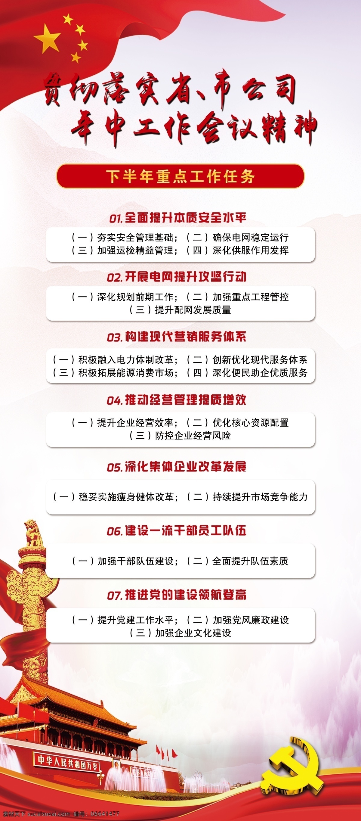 八八战略 党建 实施15周年 易拉宝 展架 展板模板