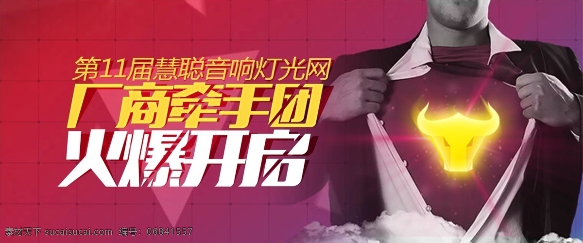 火爆开启 牛 网页 banner 红色