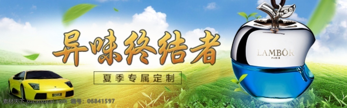 苹果钻展 汽车香水 钻展 背景 夏季 绿色健康 白色
