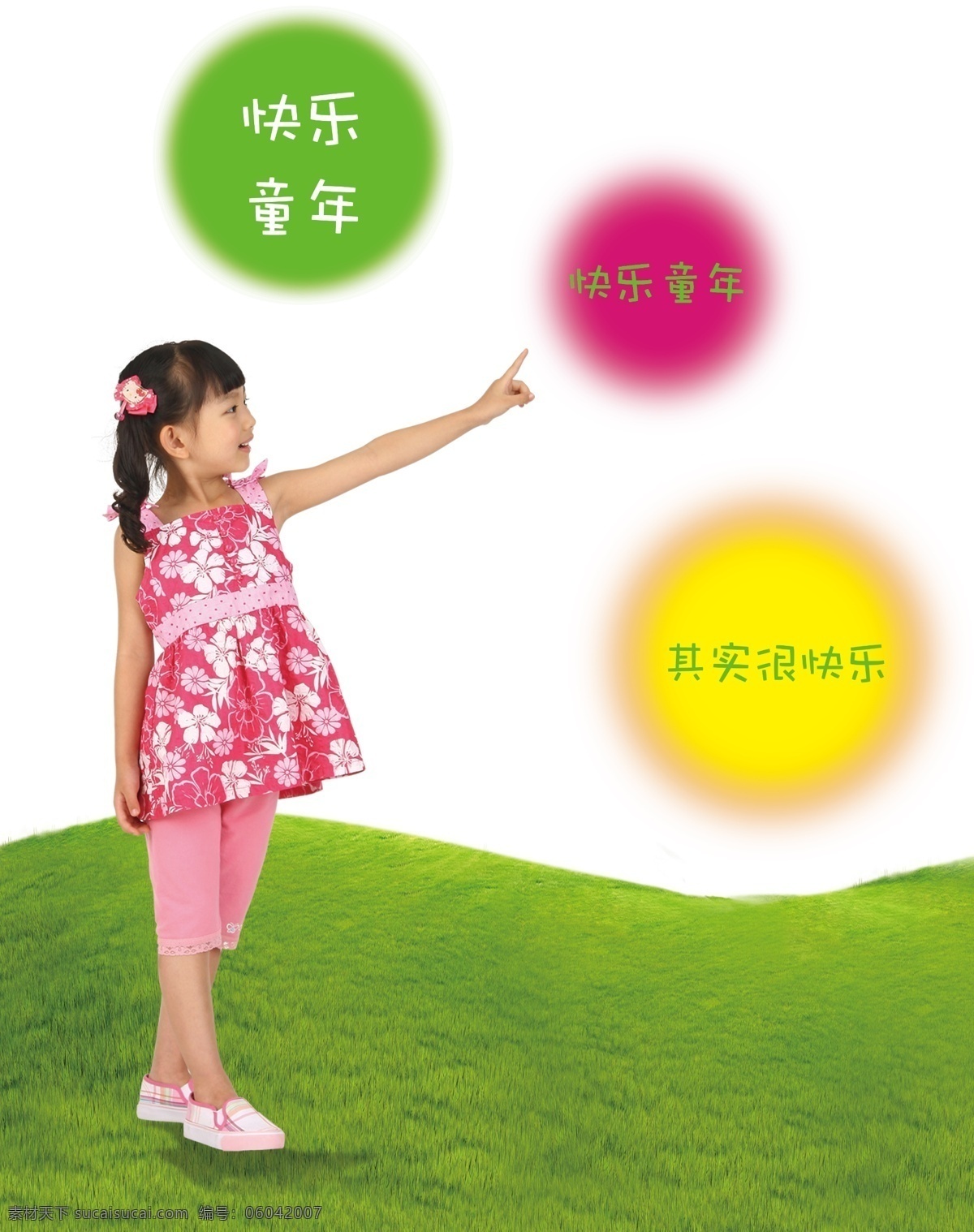 分层 草地 春天 春天背景 快乐童年 绿色 夏天 小女孩 快乐 童年 模板下载 上 源文件 海报 促销海报