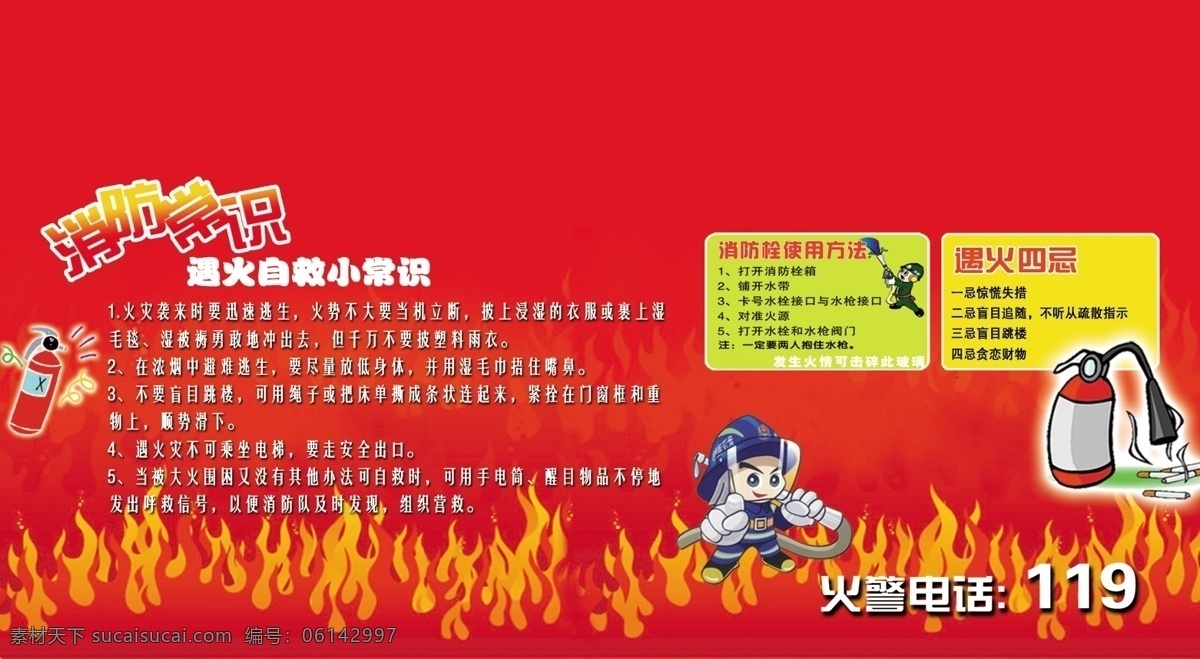消防文化展板 消防展板 消防安全 安全生产 安全作业 消防宣传图 背景展板 红色