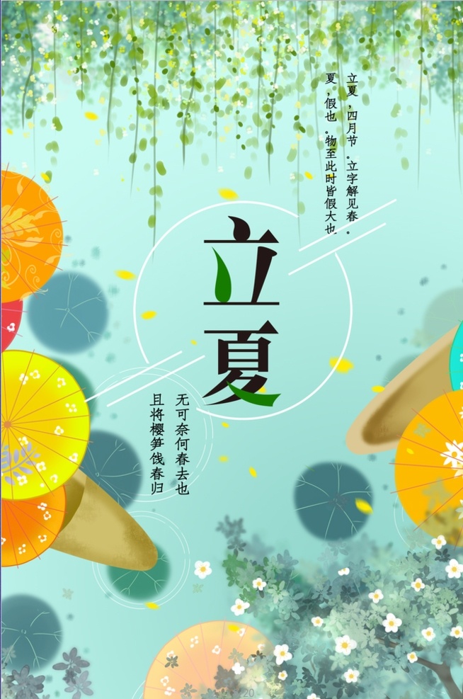 夏天 立夏 夏季 海报 宣传 宣传栏 广告 创意 手绘 插画 唯美 卡通 安静 墙纸 墙画 装饰画 装饰框 框 装饰