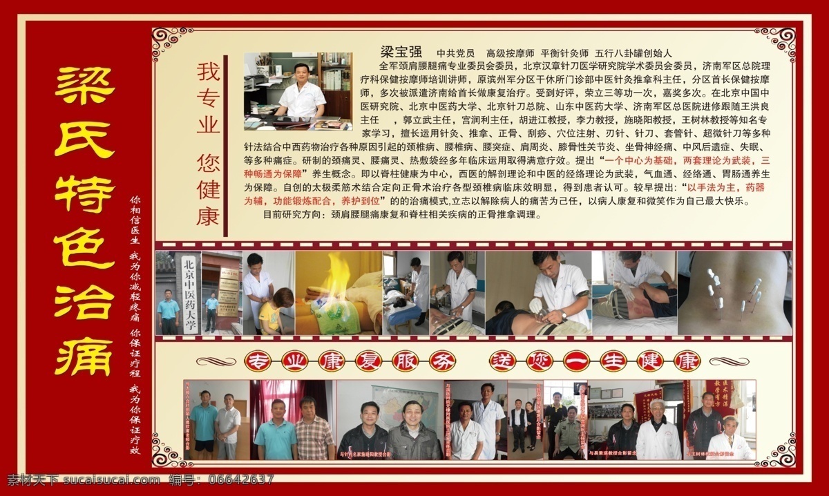 特色治痛 推拿 中医推拿 理疗 刮痧 针灸 牵引 薰蒸 拔罐 展板 写真 海报 背景素材 分层 源文件