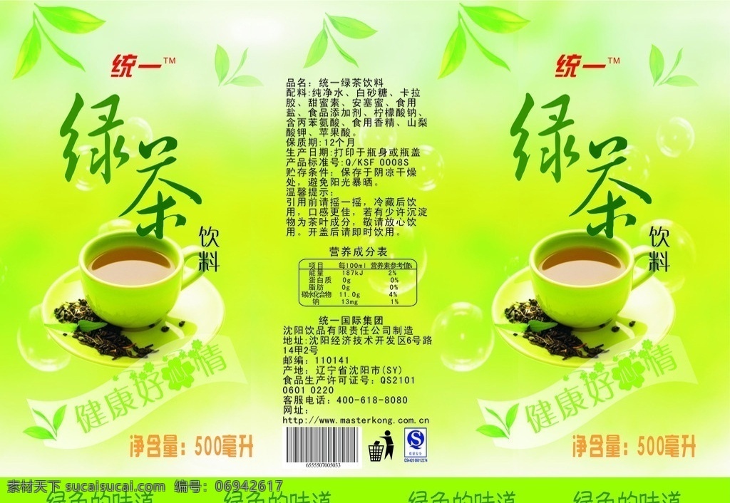 绿茶 饮料瓶 包装 饮料 包装瓶 饮料瓶设计 包装设计 广告设计模板 源文件